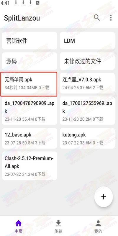 蓝奏云APK客户端