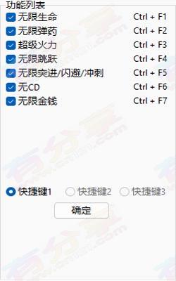 《超光速计划》七项修改器