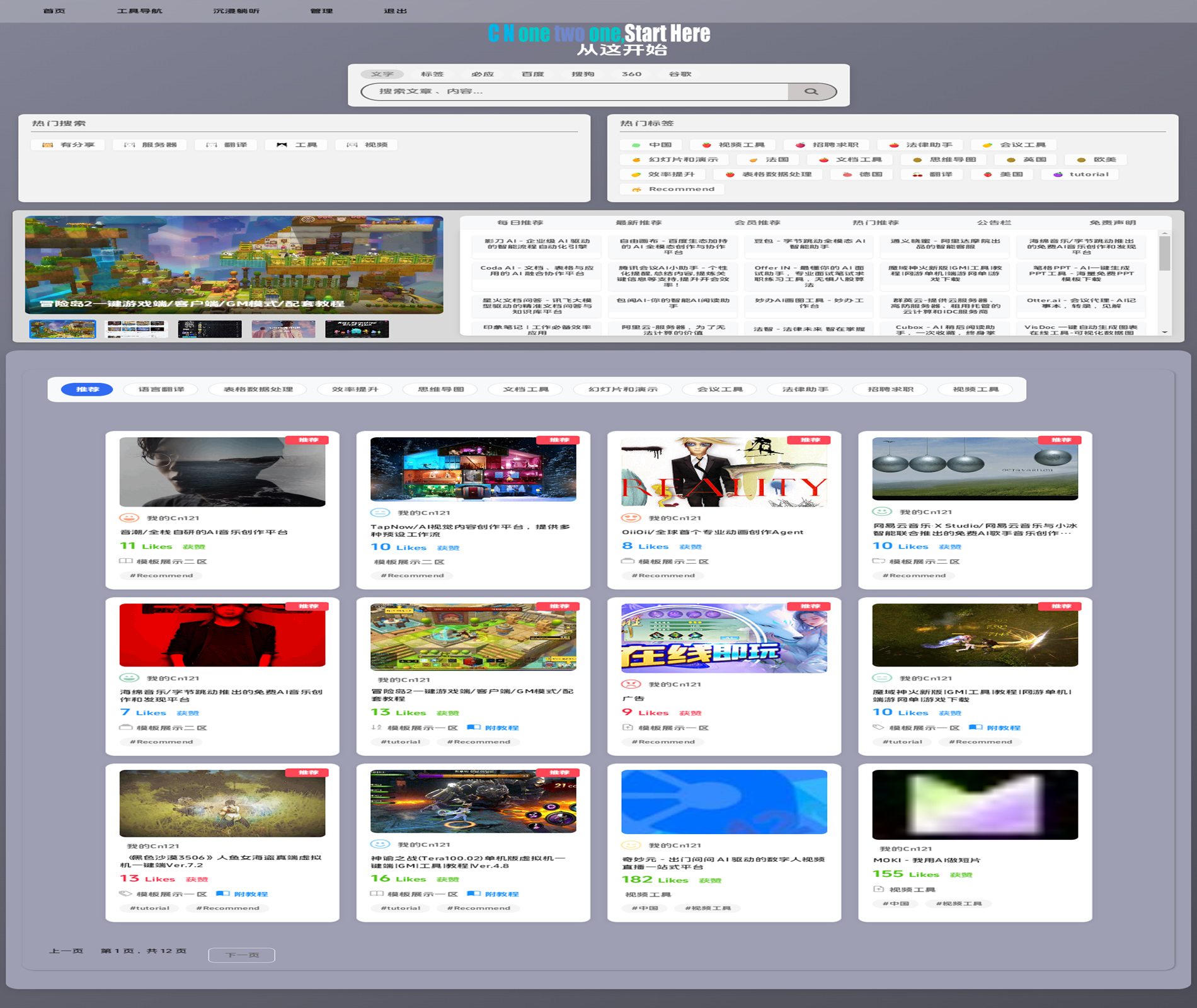 cn121one多功能emlogpro模板