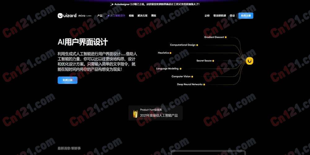 🎨 Uizard｜AI 驱动的 UI 设计平台｜Autodesigner 2.0 文本生成多屏原型+Screenshot Scanner 截图转设计+Wireframe Scanner 手绘转数字+AI 设计助手+实时协作+2021 Product Hunt 最佳 AI 产品 免费试用/Pro 订阅/企业版
