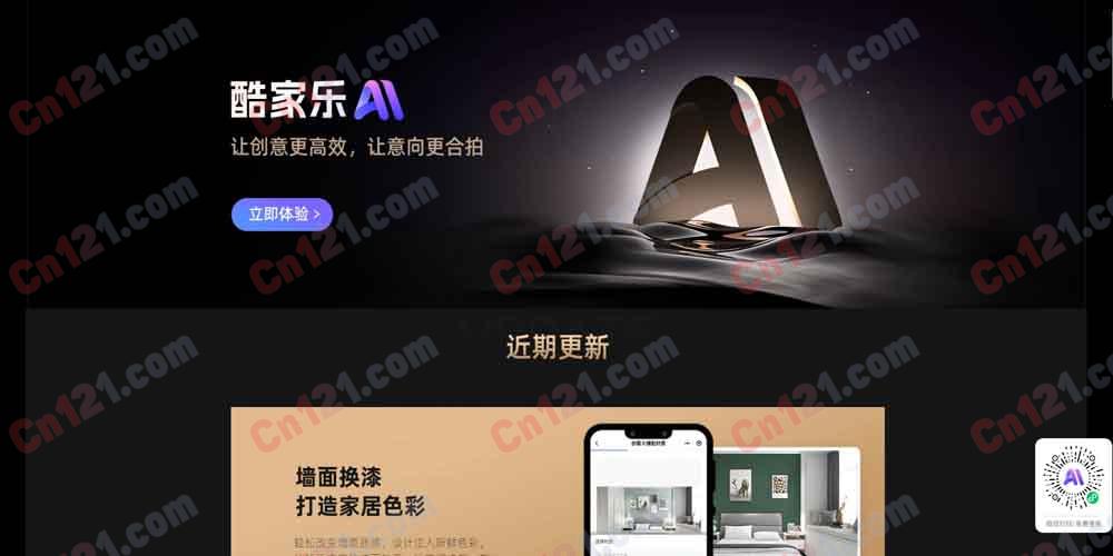 🏠 酷家乐 AI｜VR 智能室内设计平台｜10 秒出效果图+5 分钟出装修方案+AI 一键智能布局+100 万+ 户型库+ExaCloud 云渲染+720° 全景漫游 免费使用/会员订阅/企业版