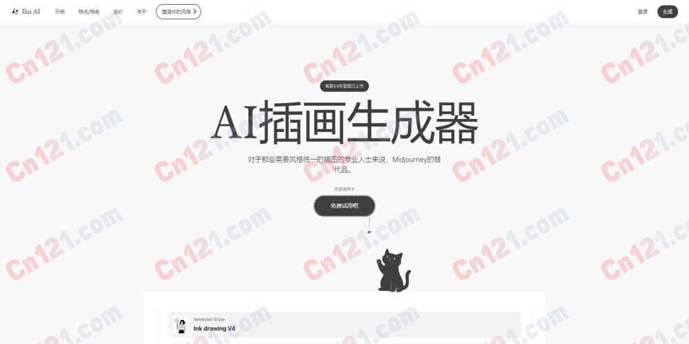 🎨 Ilus AI｜AI 插画生成器｜Midjourney 替代方案+风格一致性+Ink Drawing/Doodle/Flat 三种预置风格+自定义训练+SVG 导出+Figma 插件+按量付费（Credits 不过期） /content/uploadfile/202606/f3cc1780272540.jpg.5~ 按量付费