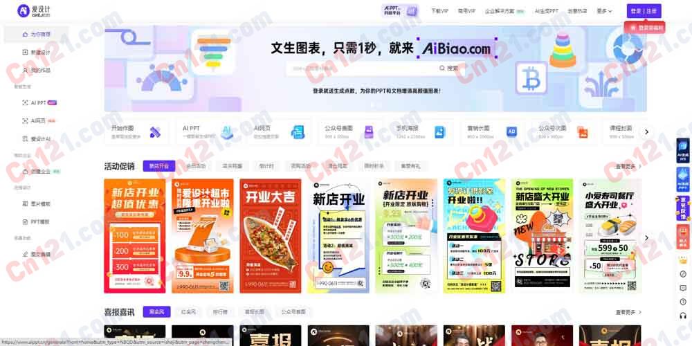 🌟 爱设计｜在线设计神器&平面设计网站｜30万+原创模板+视觉中国亿级素材+200+商用字体+AI一键抠图+AI生成PPT/AI H5 免费使用/下载VIP/个人商用VIP/企业商用VIP分层订阅