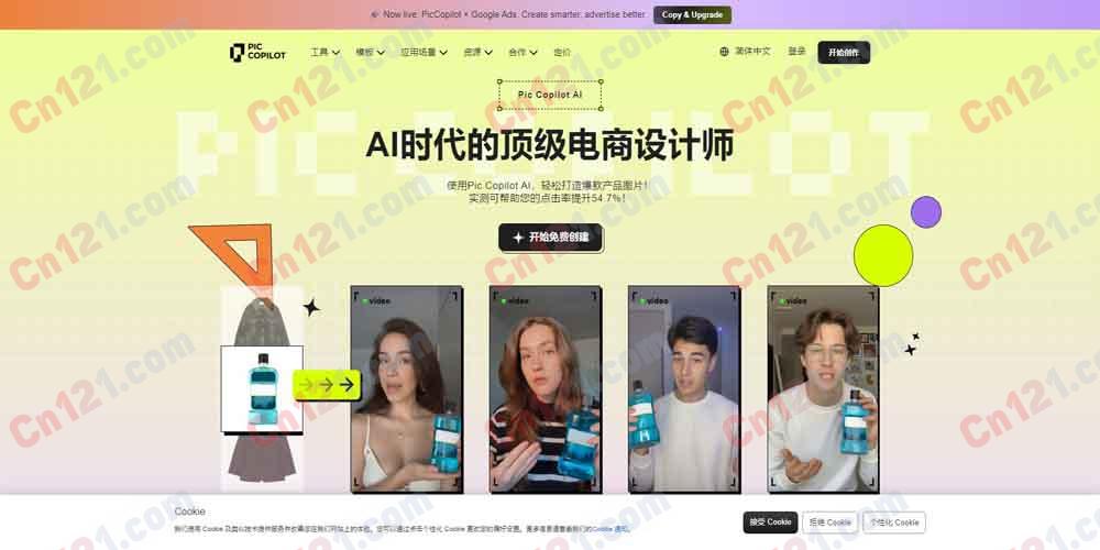 🛍️ Pic Copilot｜电商 AI 设计工具 Top Ecommerce Designer｜AI 虚拟试穿+AI 商品图生成+74,000+ 高点击率模板+AI 换模特+AI 背景+AI 翻译+AI 阴影 免费体验/Pro/Pcoin 按量计费分层订阅