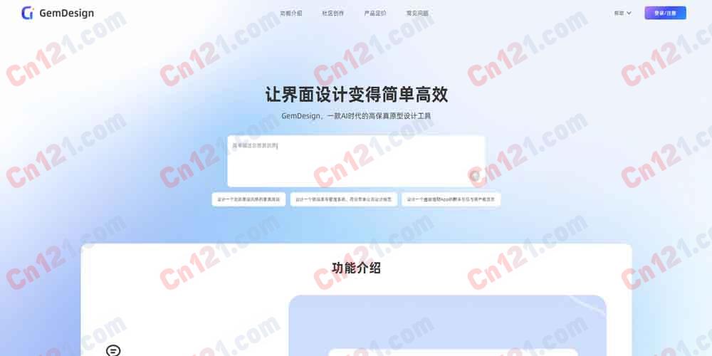 🧩 GemDesign｜AI 时代的高保真原型设计工具｜文字/图片/草图秒变可交互原型+AI 对话式编辑+私有组件库+多格式导出+PRD 自动生成+MCP 协议支持 免费额度/订阅计费