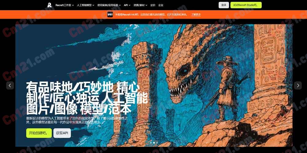 🎨 Recraft AI｜Tastefully Crafted AI Image Models｜顶级文生图+矢量生成+写实摄影+定制风格一致性+Mockup 生成+Figma 插件+API 免费体验/分层订阅计费
