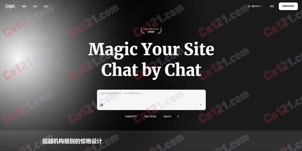🌟 Wegic｜AI 网站构建器｜几分钟搭建专属网站，Chat by Chat 对话建站+AI 团队管理+一键上线 免费创建/付费发布分层定价