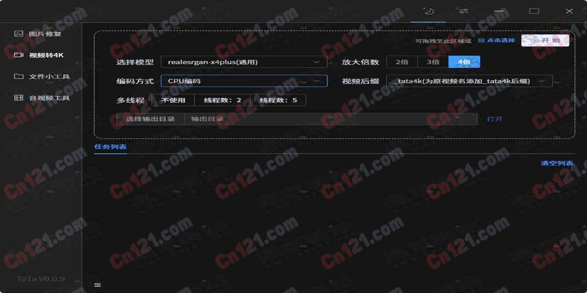 批量图片放大高清修复/短视频转4k/文件提级/批量重命名/文件隐藏/音视频小工具