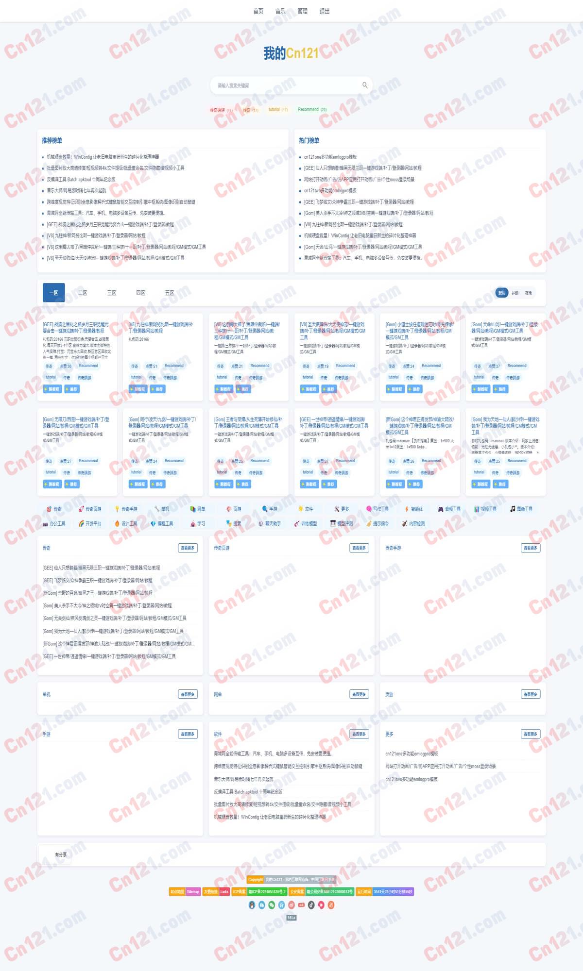 cn121three现代极简功能型无边栏版