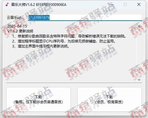音乐大师/网易版时隔七年再次起航