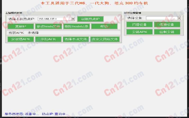 车机搭建工程模式dns、开启adb小工具、哈弗三代H6、一代大狗、坦克300