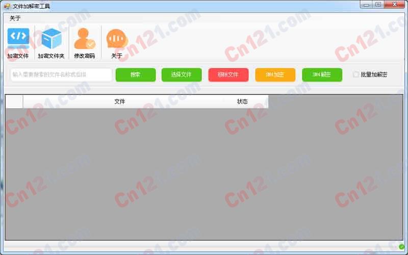 国密SM4文件加解密工具