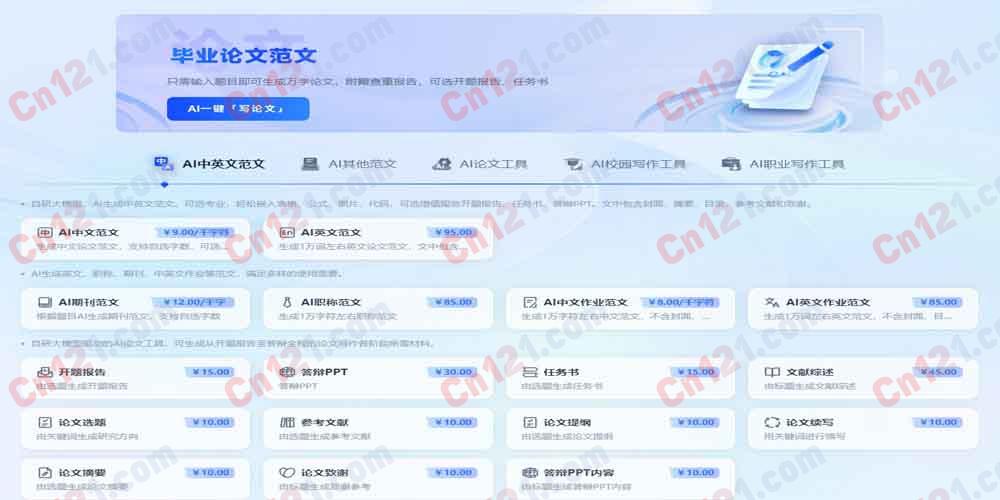 📄 PaperBetter AI（学术写作·中英文万字全文生成｜收费）