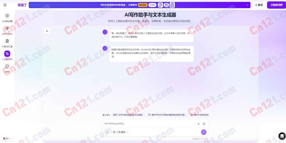 🌐 Smodin AI Research Paper（学术写作·英文AI文本拟人改写｜部分免费+收费）
