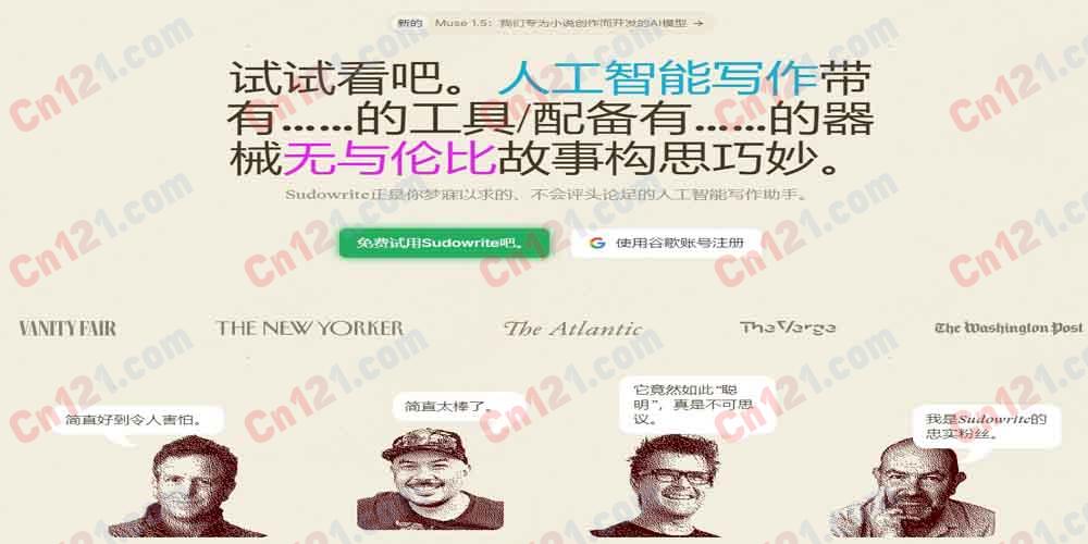 ✍️ Sudowrite（AI创意/学术英文写作·高拟人度文本生成｜免费试用+收费）