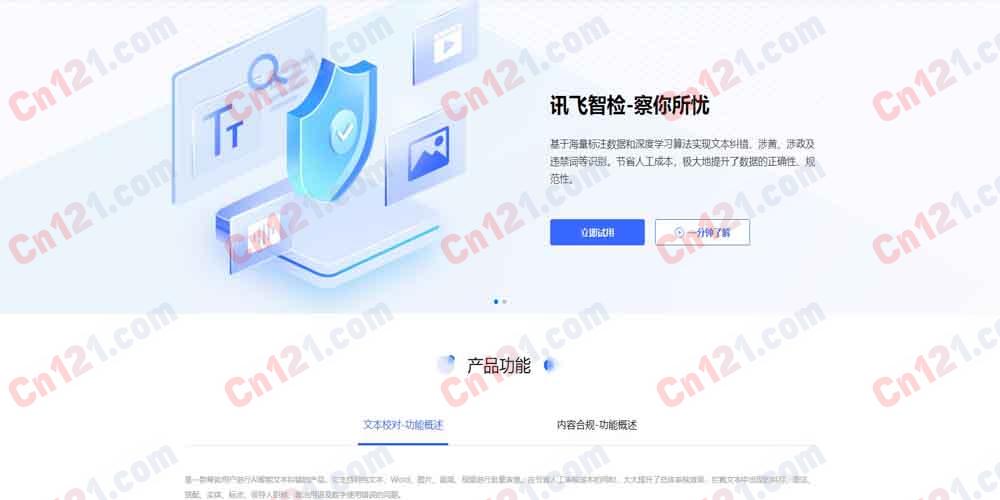 🛡️ 讯飞智检（科大讯飞AI内容校对·多模态合规检测｜新用户免费额度+按量收费）