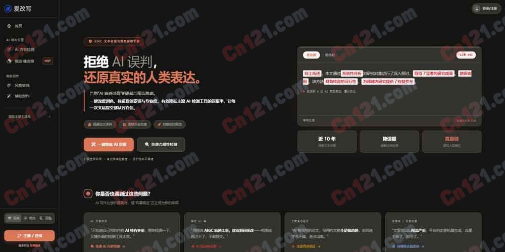 ✍️ 爱改写（AI智能降重改写·全文润色原创优化·语法纠错｜每日免费额度+付费升级）