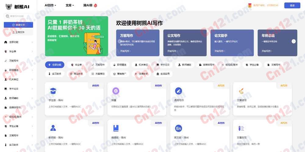 🐨 树熊写作（KoalaWriter AI长文创作·SEO优化·办公文档量产｜月度免费额度+付费会员）