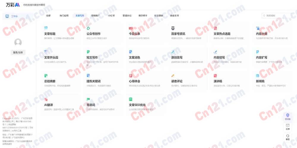 🎬 万彩AI（覆盖办公、教育、营销、自媒体全品类文案创作｜每日免费额度｜网页+客户端多端可用）