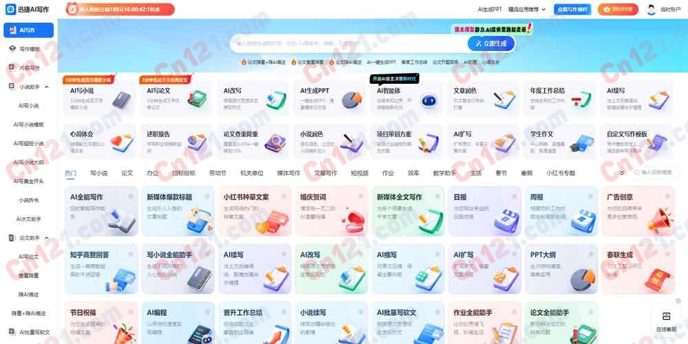 ✍️ 迅捷AI写作（全场景智能内容生成｜文案/办公/学术全能创作｜每日免费额度+会员增值