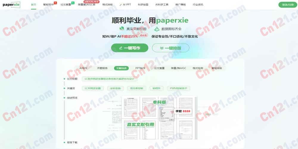 📑 PaperXie智能写作（专业学术AI写作｜论文全流程辅助｜选题/大纲/文献/降重/排版一站式｜免费试用+按需付费）
