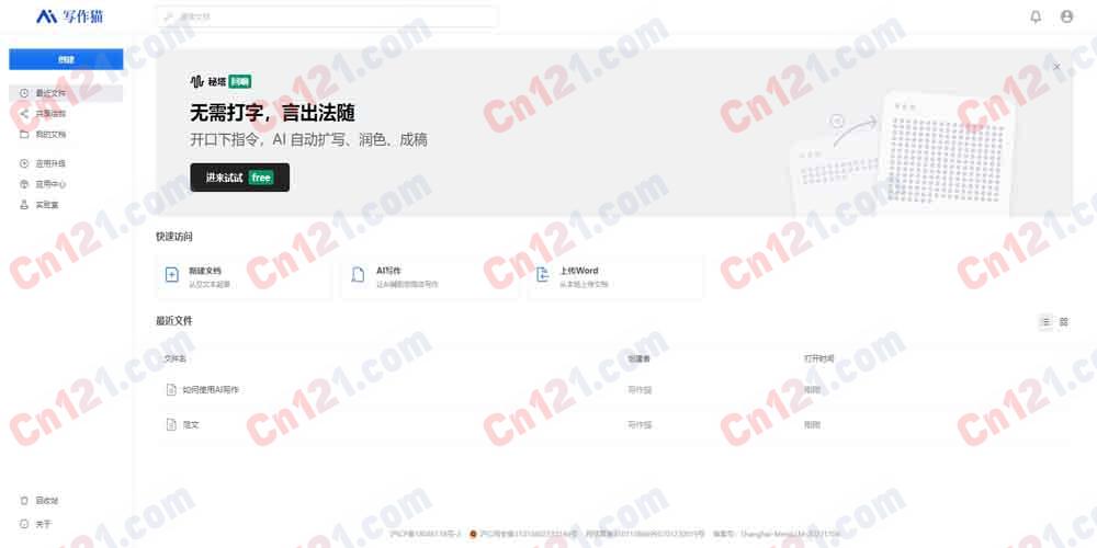 🐱 写作猫（中英文全能AI写作校对｜论文/公文/文案润色降重｜永久免费额度+会员付费）