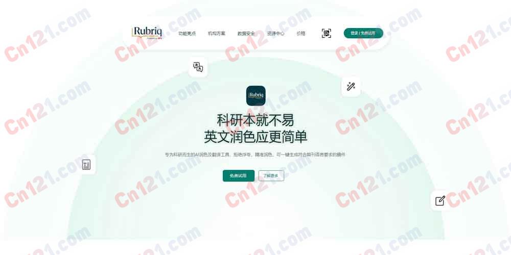 📚 Rubriq（AJE官方学术AI润色｜SCI论文提质｜无损原意改写｜学术翻译合规降重｜免费额度+会员付费）
