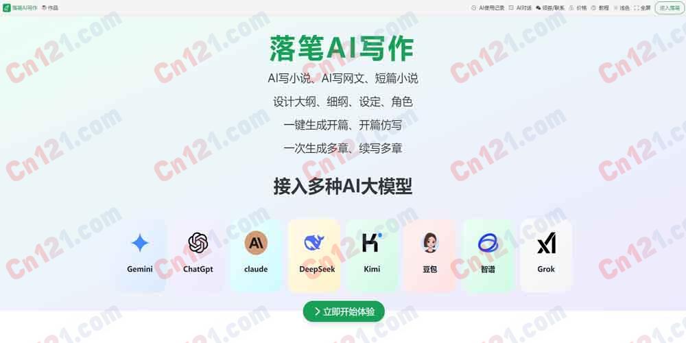 ✍️ 落笔AI写作（长篇网文记忆续写｜无纲流创作｜多章批量生成｜角色设定托管｜纯网页端AI网文工具｜免费额度+会员字数套餐）