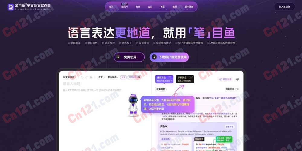 📄 笔目鱼AI论文（英文论文专精｜三屏联动写作｜SCI高分润色降AI｜文献一键排版｜免费额度+按量计费详解）