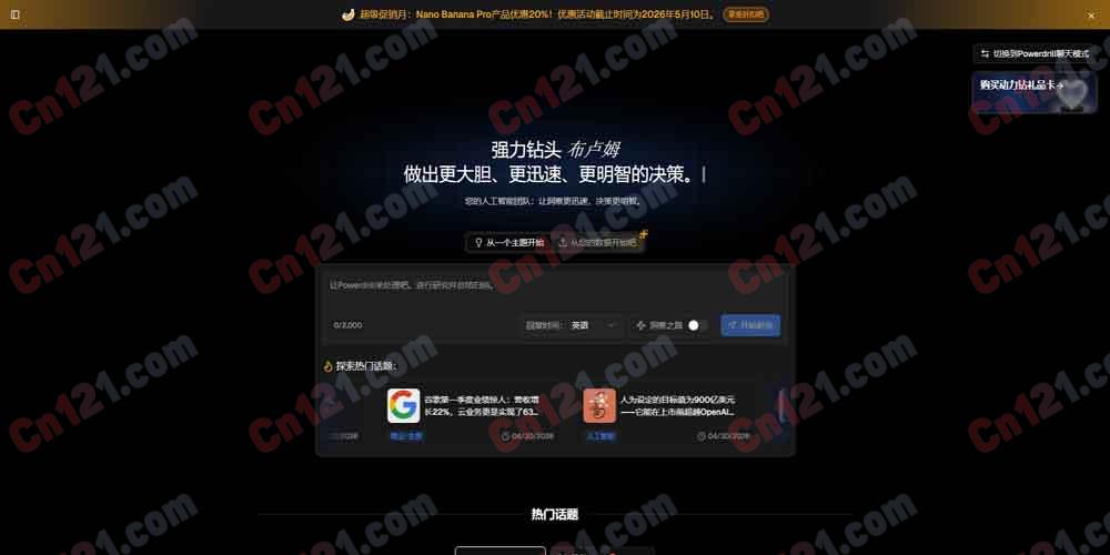 Powerdrill Bloom 零门槛多智能体AI决策分析工具 + 免费初始额度/按需计量付费 + 不支持本地部署✨