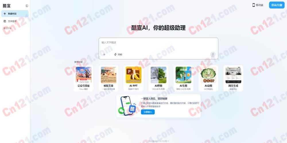 酷宣AI ✨ 全链路AI内容创作智能体 + 免费额度/会员订阅 + 网页端+微信端双端SaaS