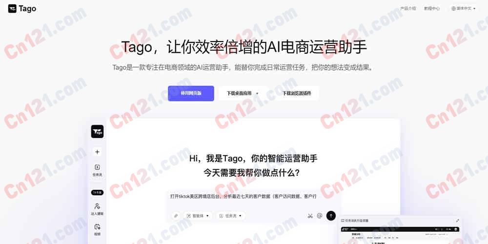 ✨ Tago AI 全能智能内容创作平台｜一键图文视频生成｜多模态AI创作工具｜免费试用/会员订阅