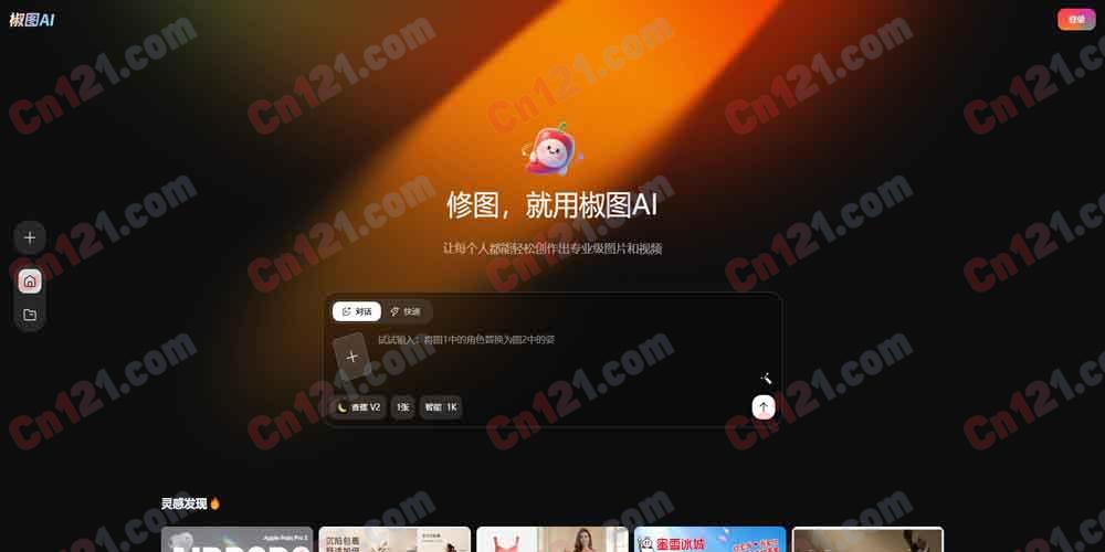 ✨ 椒图AI智能全域内容生成平台｜一键批量图文视频创作｜自媒体电商全能AI工具｜免费试用会员商用