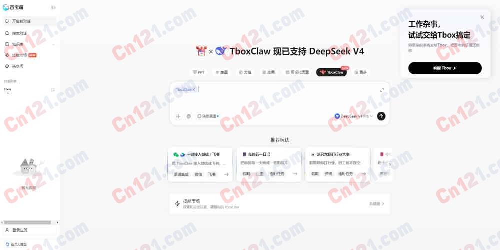 ✨ Tbox百宝箱｜蚂蚁多智能体AI工作台｜零代码自动化任务神器｜办公效率聚合平台｜免费可用+增值付费