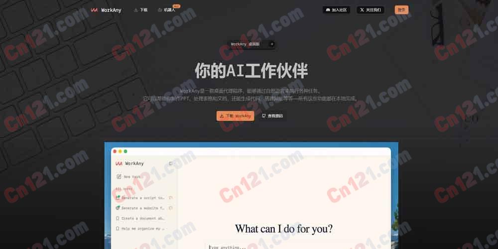 ✨ WorkAny AI｜全自动任务执行平台｜文件自动化/网站开发/办公文档量产/代码沙箱执行｜免费试用+高阶付费