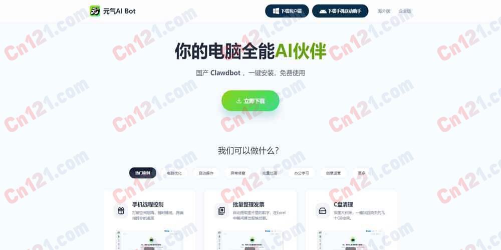🤖 元气AI Bot｜治愈系AI交互助手｜全场景文案创作·学习答疑·情绪陪伴｜免费基础使用+高阶会员增值
