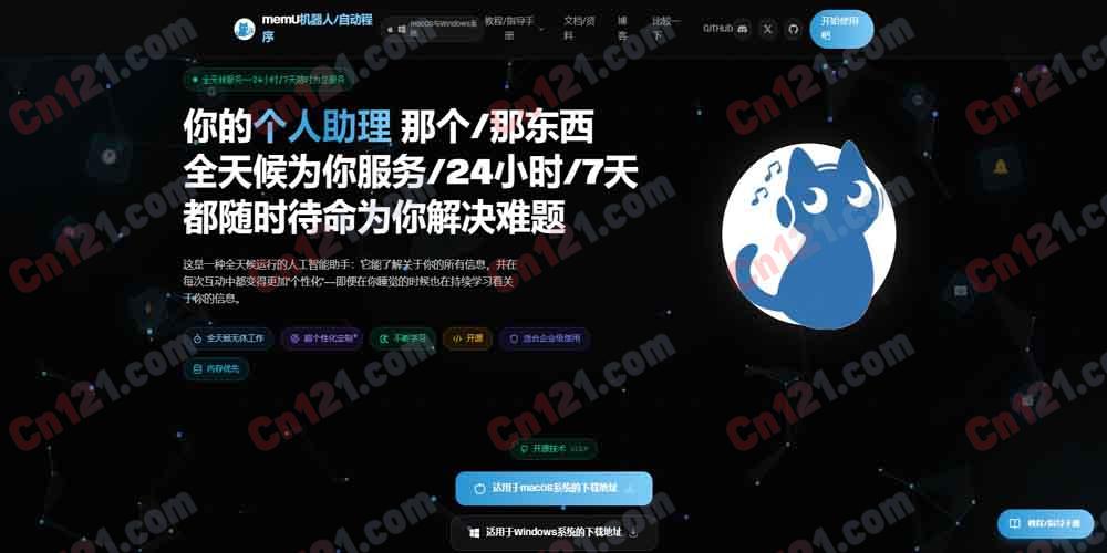 🤖 memU Bot｜智能记忆对话AI｜长效记忆留存·智能语境适配·全局对话联动｜免费基础使用+高阶会员增值
