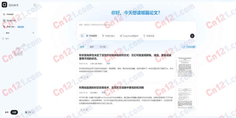 🤖 切问学术｜复旦研发全流程科研AI学术智能体｜文献检索·论文精读翻译·构思创新·实验设计复盘｜免费基础使用+高阶会员增值