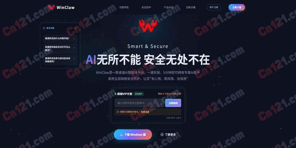 🦞 WinClaw|安全可控桌面AI智能体|系统自动化操控|免费基础使用+轻量化本地部署