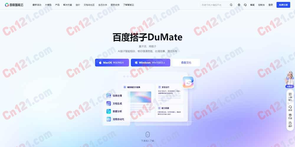 🤖 DuMate｜全能自适应桌面AI智能体｜智能场景适配一站式AI办公创作｜个人永久免费+高阶功能订阅