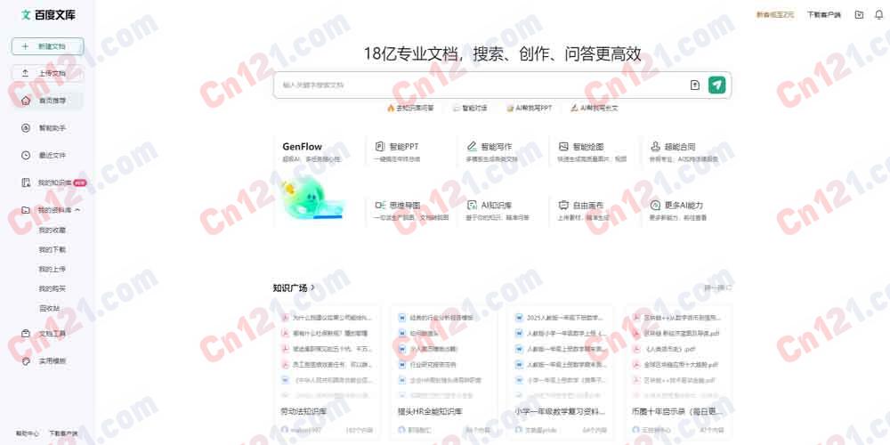 🌊 GenFlow｜全域智能｜可视化编排·自动化提效·多模型适配·全场景自定义｜免费基础使用+高阶增值订阅