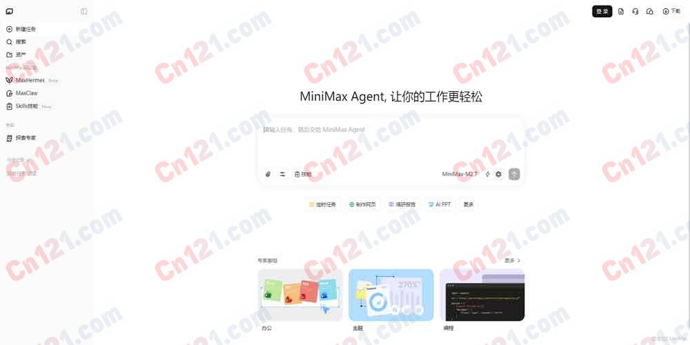 🤖 MiniMax Agent｜原生Agent架构·全模态交互·自主任务执行·多场景落地｜免费基础使用+高阶增值订阅