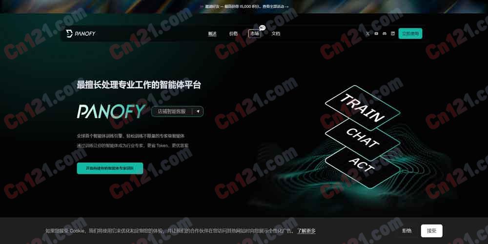 🤖 Panofy｜零代码AI智能体训练平台｜专属Agent定制·并行任务·定时自动化·持久记忆｜免费额度+高阶团队订阅
