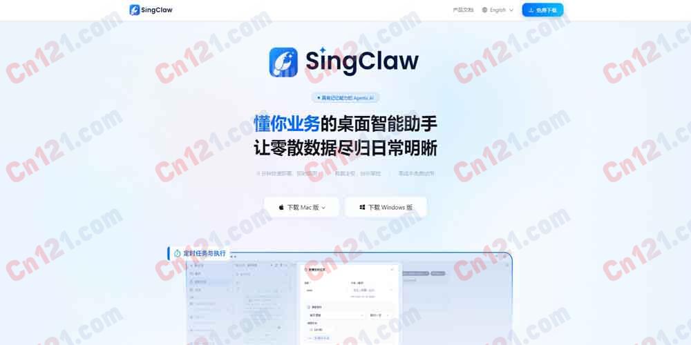 🦾 SingClaw|桌面AI数据智能体|对话式数据分析·本地记忆·电商经营诊断·零代码报表|免费体验+订阅付费