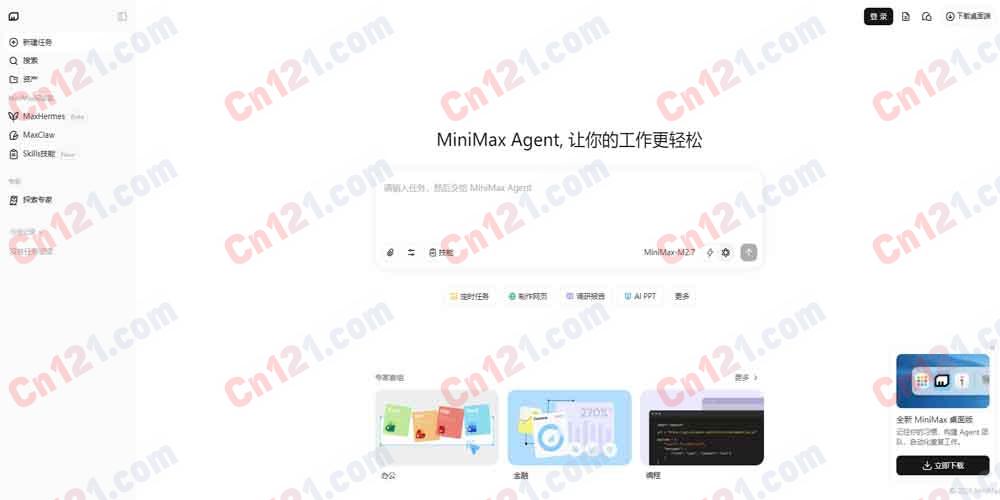 🤖 MaxHermes｜云端自进化AI智能体｜技能自主迭代·多代理并行·企业IM原生集成·7×24云端值守｜积分订阅+Token抵扣