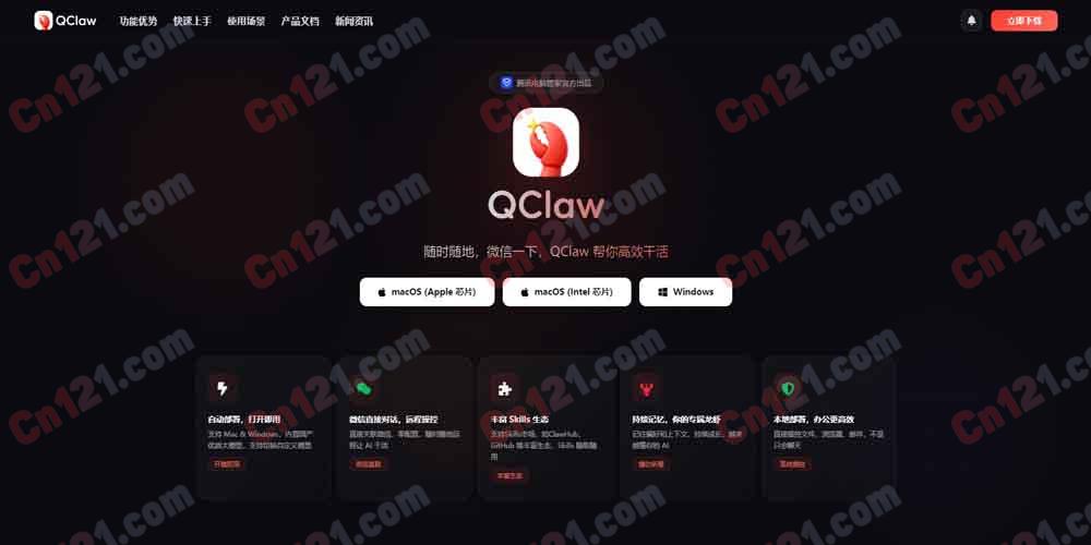 🦞 QClaw｜腾讯本地AI智能体｜微信直连·电脑自动执行·本地安全·多Agent协同｜免费海量Token