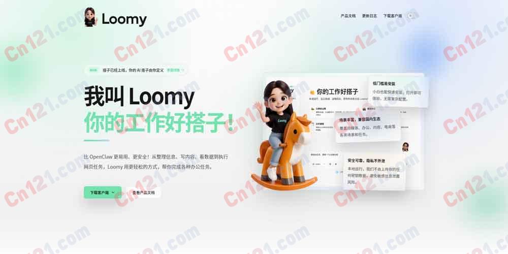 🤖 Loomy｜讯飞桌面AI工作搭子｜本地任务自动化·手机远程控电脑·SkillHub生态 免费积分体验/消耗积分计费