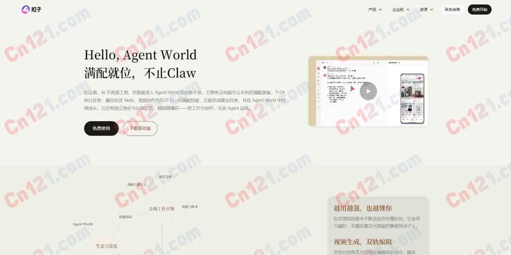 🧩 Coze（扣子）｜一站式AI应用开发平台｜零代码搭建AI智能体 30秒生成Bot·60+插件·多平台发布 免费资源点/订阅制计费