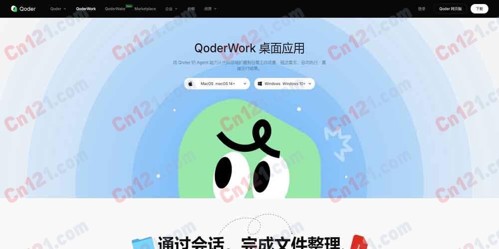 🖥️ QoderWork|阿里桌面AI智能体|本地AI助理 一句话驱动执行·全IM指挥·专家套件 免费体验/标准与旗舰计费