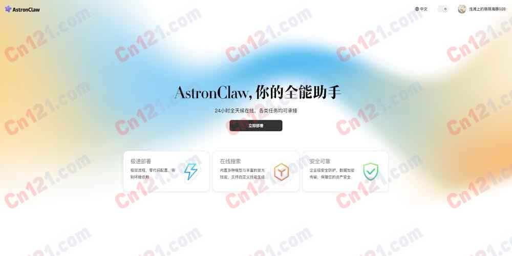🌟 AstronClaw(讯飞云端龙虾)|安全养虾首选 沙箱隔离·云端一键部署·10000+技能·多模型自由切换 免费体验/套餐订阅